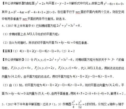 高中数学-曲面及曲面的切平面与法线方程