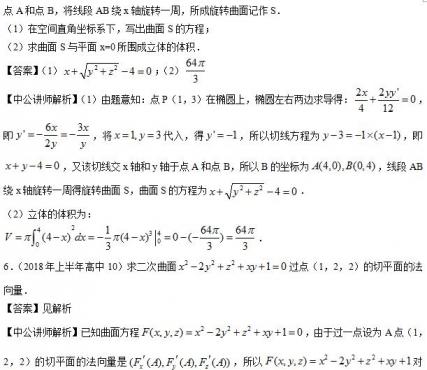 高中数学-曲面及曲面的切平面与法线方程