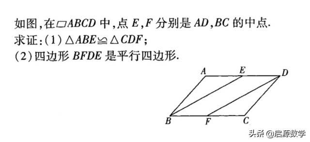 八（下）数学：证明平行四边形的常用方法，总结全面，收藏+复习