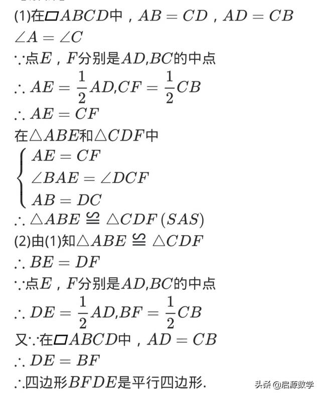 八（下）数学：证明平行四边形的常用方法，总结全面，收藏+复习