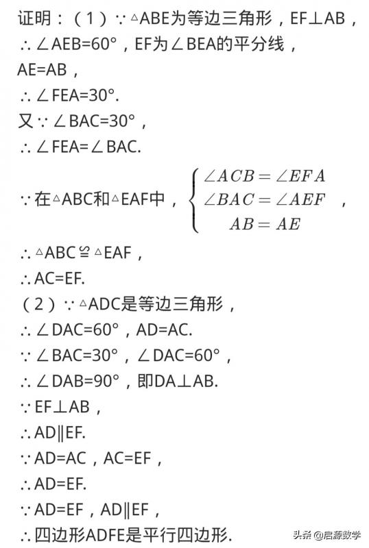 八（下）数学：证明平行四边形的常用方法，总结全面，收藏+复习