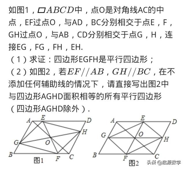 八（下）数学：证明平行四边形的常用方法，总结全面，收藏+复习