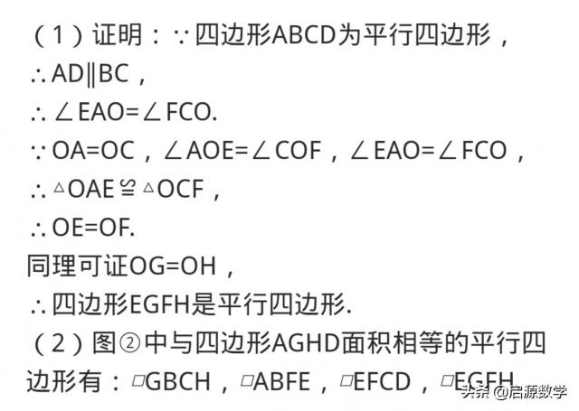 八（下）数学：证明平行四边形的常用方法，总结全面，收藏+复习