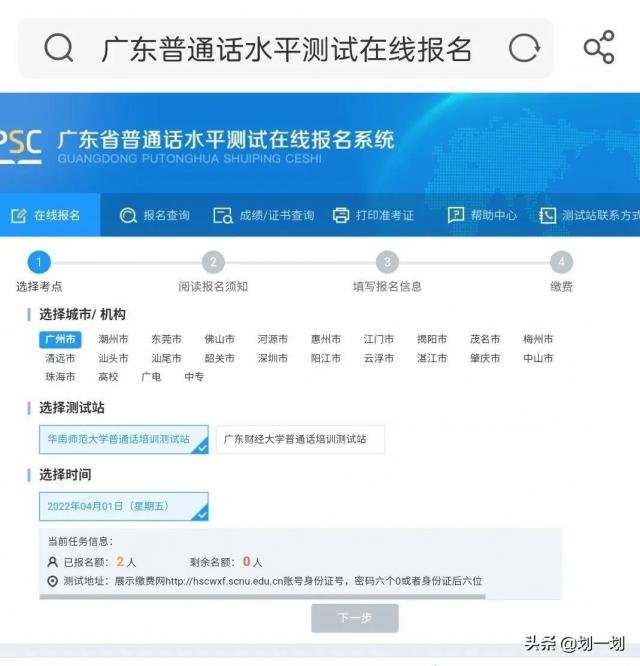 普通话考试报名及考试流程