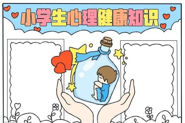 解读丨小学生不同阶段心理特点