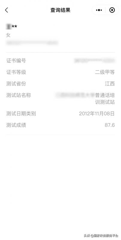 普通话水平测试成绩、证书，这里就能查！