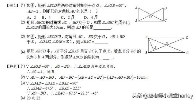 八年级数学｜矩形、菱形、正方形模块精细化讲解，性质判定全搞定