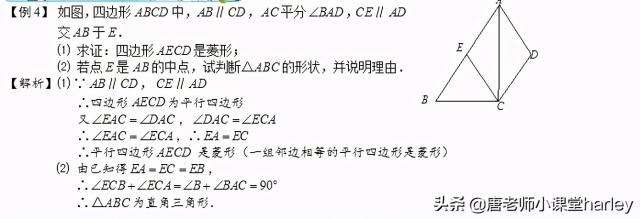 八年级数学｜矩形、菱形、正方形模块精细化讲解，性质判定全搞定