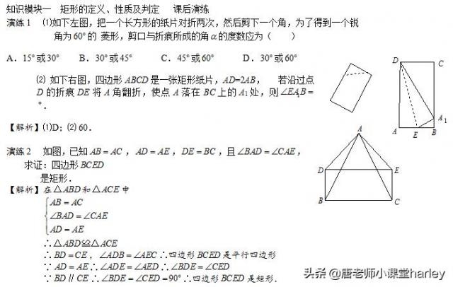 八年级数学｜矩形、菱形、正方形模块精细化讲解，性质判定全搞定