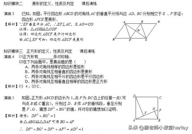 八年级数学｜矩形、菱形、正方形模块精细化讲解，性质判定全搞定