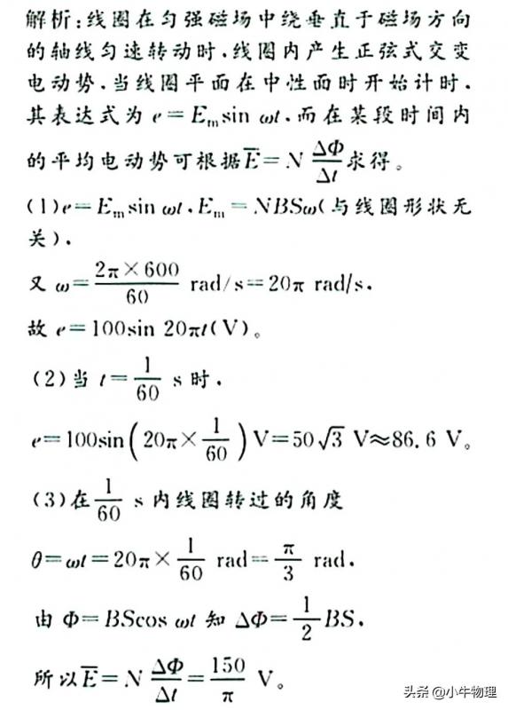 电磁感应中平均电动势和瞬时电动势