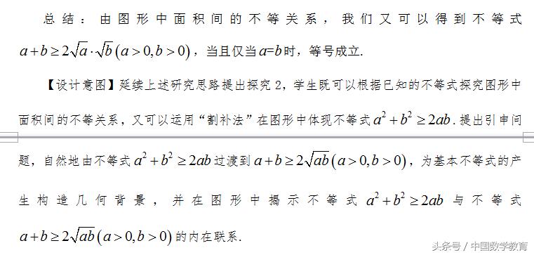 “基本不等式”教学设计