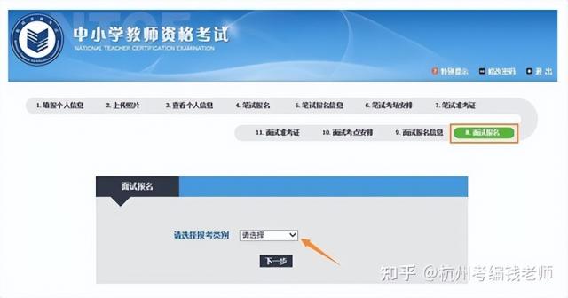 2022年上半年教资面试报名流程及常见报名问题解答
