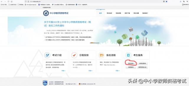 2022年上教师资格证开始打印准考证流程