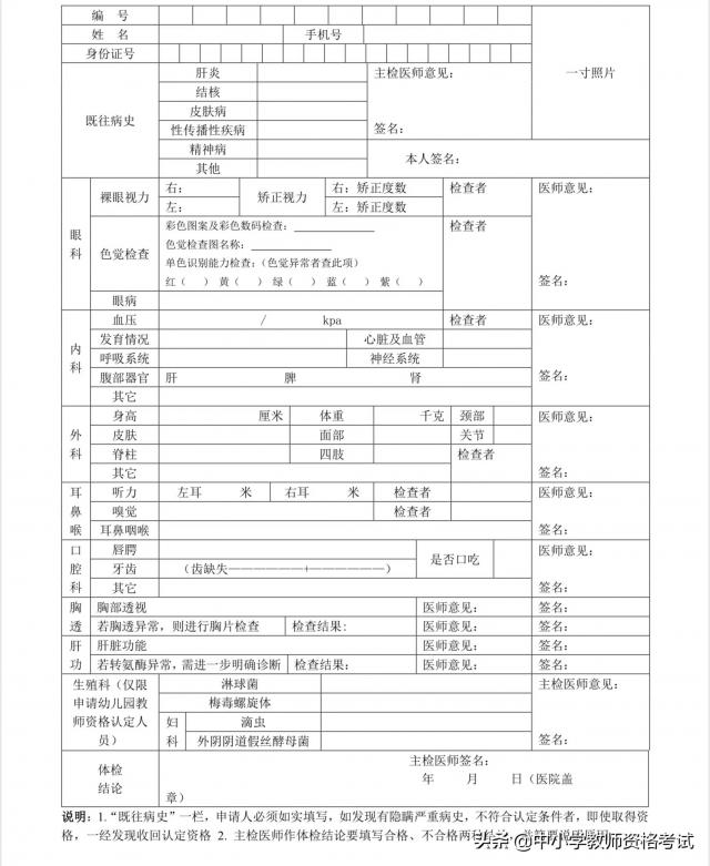 考生必看，教师资格证认定体检详解来啦