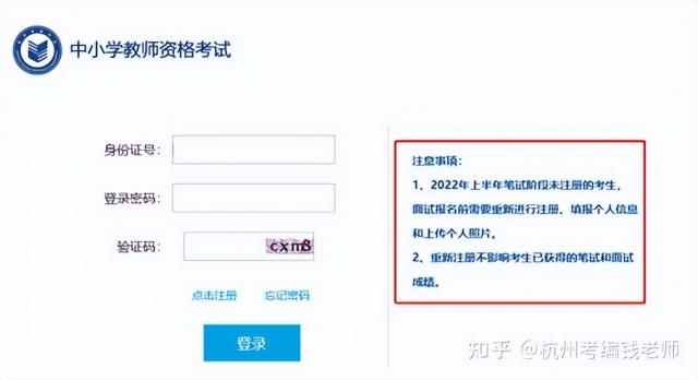 2022年上半年教资面试报名流程及常见报名问题解答