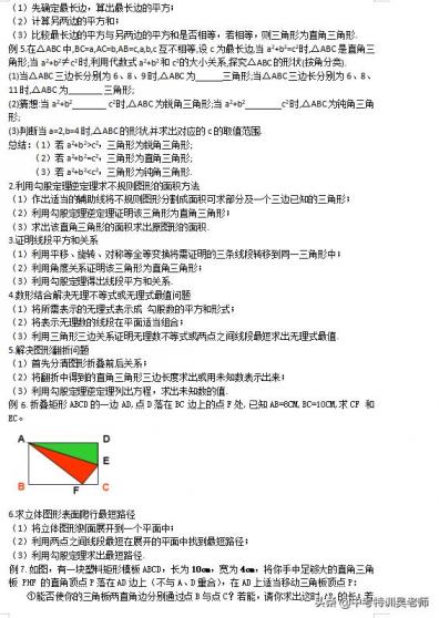 人教版八下数学，勾股定理逆定理知识点总结及课后练习