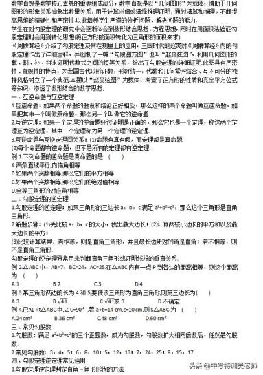 人教版八下数学，勾股定理逆定理知识点总结及课后练习