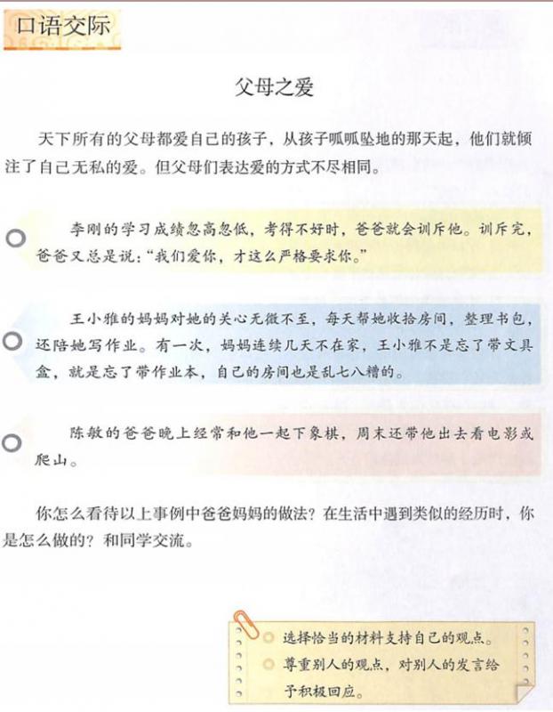 2021年下半年教师资格证考试面试小学语文试题分析