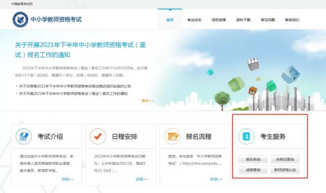 2021年下半年教师资格证面试报名流程