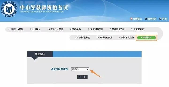 2021年下半年教师资格证面试报名流程