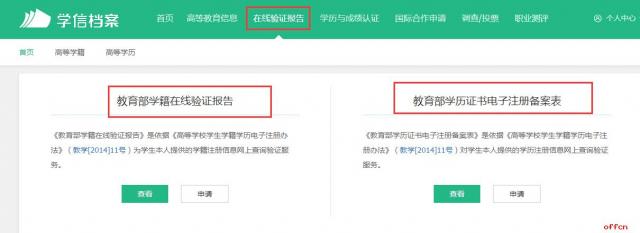教师资格证报名学信网电子证书编号查询方法