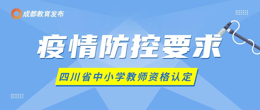 今日正式启动！事关教师资格认定，这些事要注意