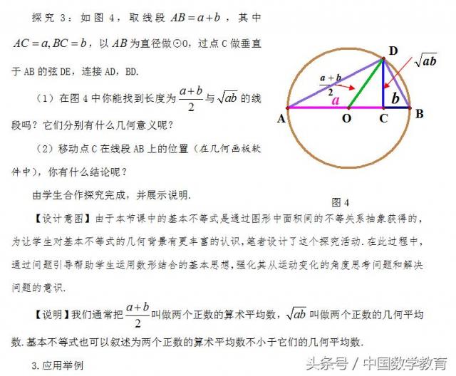 “基本不等式”教学设计