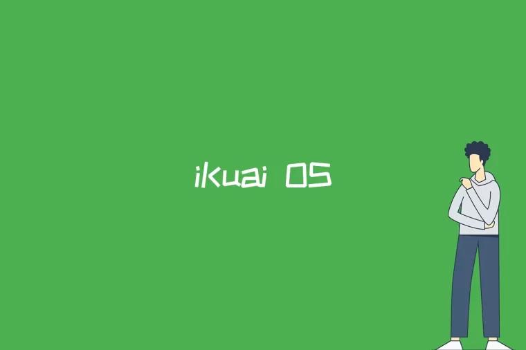 iKuai