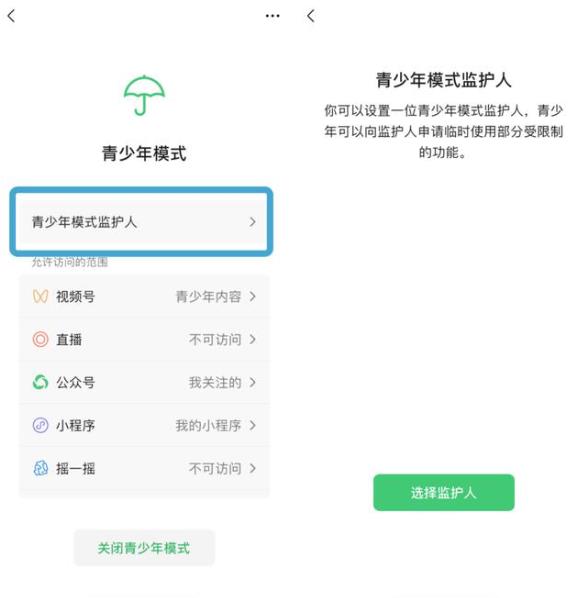 微信青少年模式监护人有什么用？