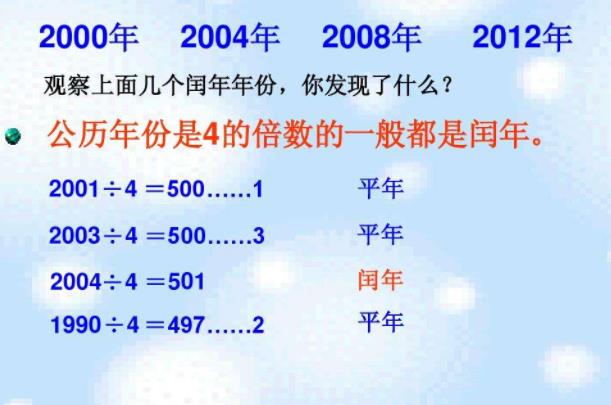 2100年是平年还是闰年